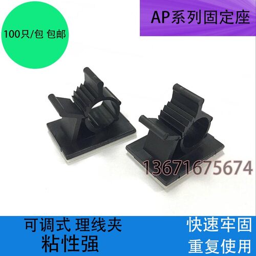 AP-0810 1013 1316 1720 2225可调式配线布线理线3,M胶粘式固定座