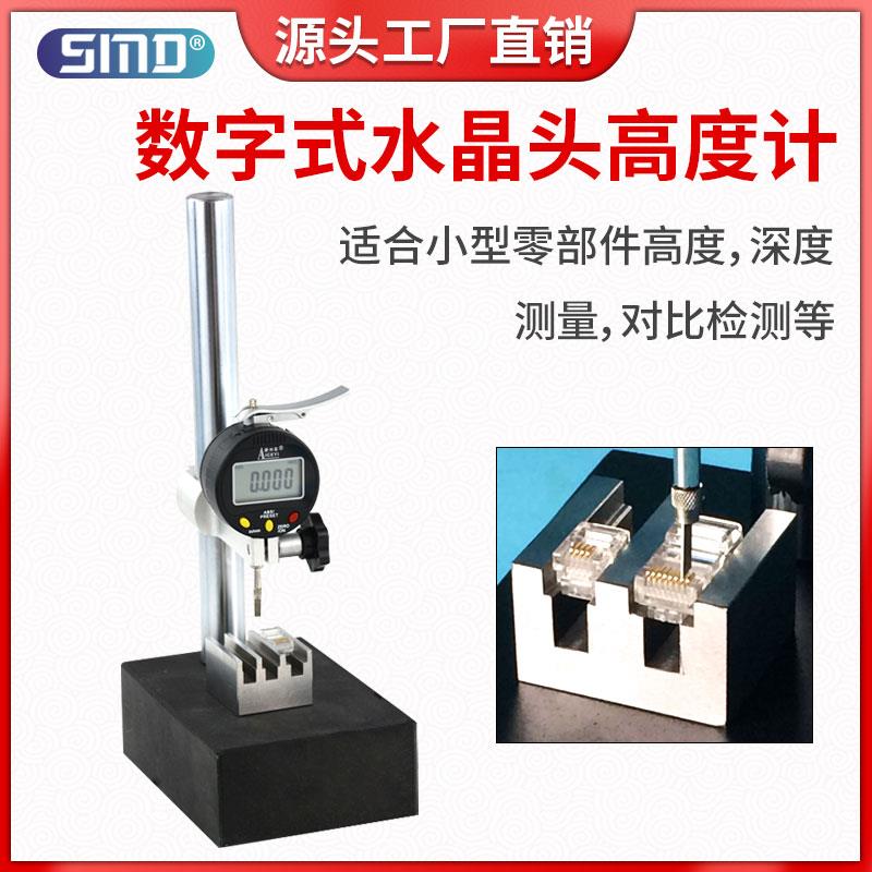 水晶头高度测量计电话线网线接头晶片深度测量468P网络头厚度测试