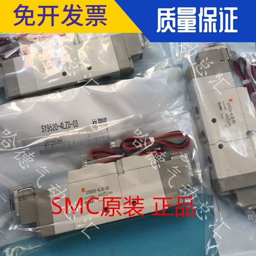 全新原装正品日本SMC电磁阀SY9520-5LZD-03 4LZD 3LZD 6LZD 特价