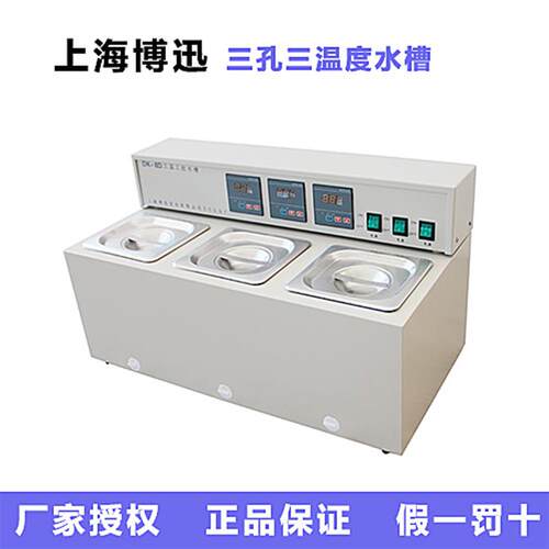 上海博迅    DK-8D                   三温度水槽