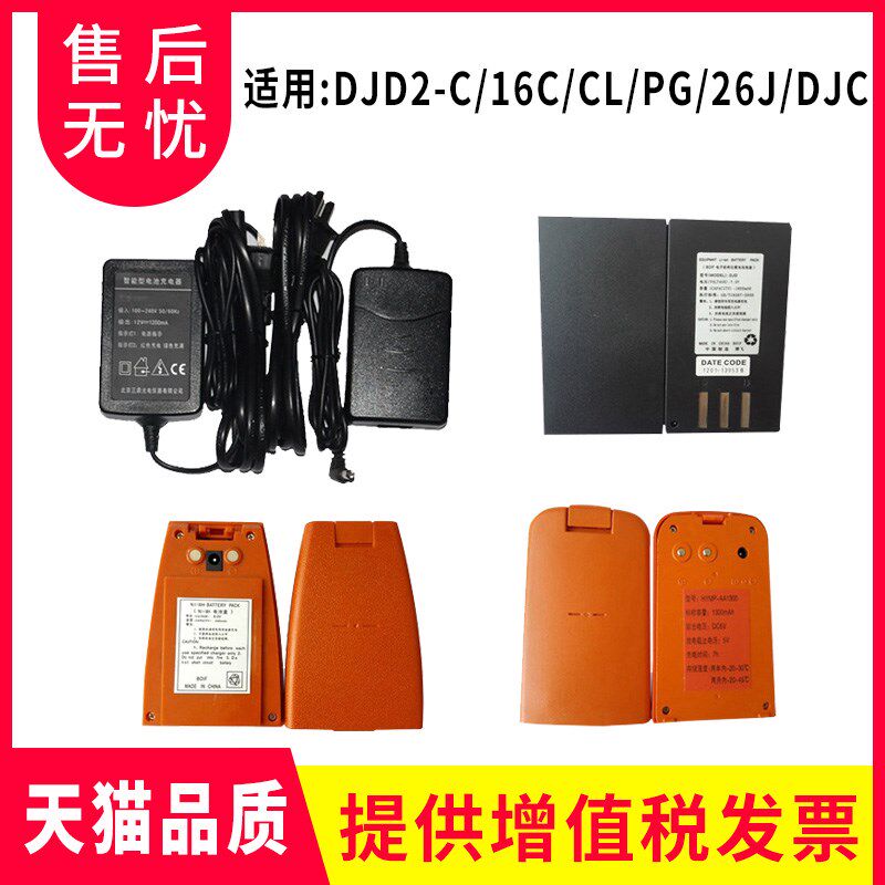 博飞电池充电器适用机型DJD2-C/16C/CL/PG/26J/DJC博飞经纬仪博飞