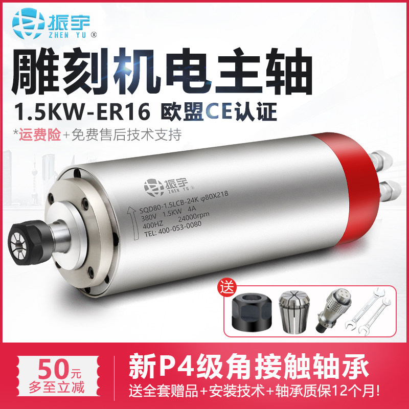 振宇1.5kw电主轴 ER16加长款水冷主轴电机 可夹10mm刀 雕刻机配件