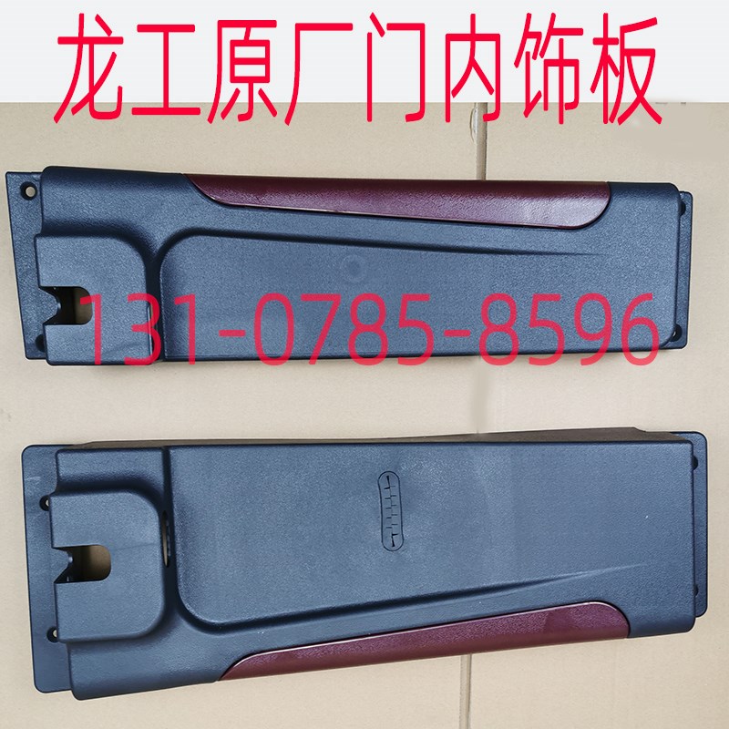 龙工装载机铲车配件850N 833N 50NC门锁内饰板驾驶室855N门内饰件