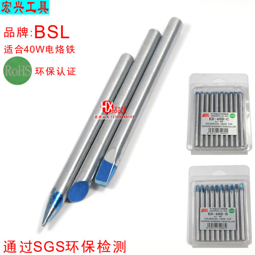 BSL百仕利尖头烙铁头 KB-48B-A 48B-B扁头 48B-C斜头 40W用环保头