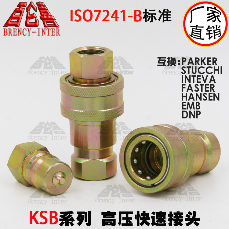 高压液压油压双自封快装快插快速接头 ISO7241-B碳钢 NPT11/2
