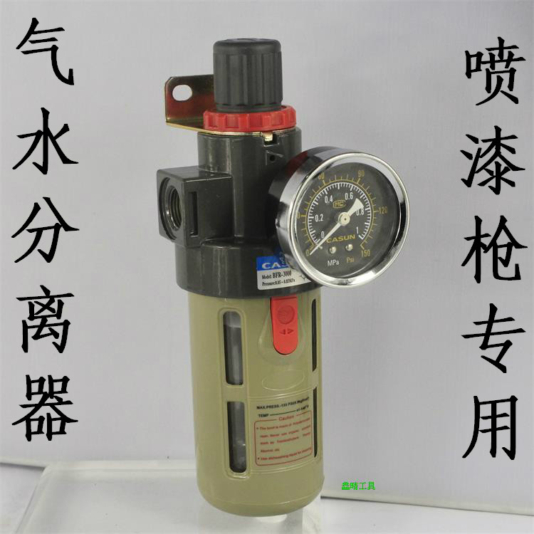 油漆喷枪喷漆枪用灰尘气压调节器阀自动排水油水气水分离器过滤器