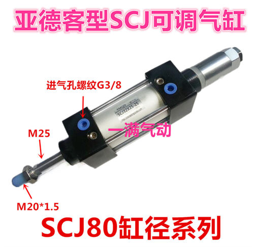 可调气缸SCJ80*25/50/75/100/125/150/200-25/50/75/100/150/200