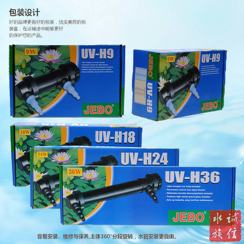 JEBO佳宝杀菌灯水族箱鱼缸外置UV杀菌除藻灯7瓦9瓦24瓦36瓦超耐用