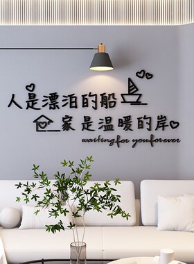 温馨创意客厅亚克力墙贴3d立体沙发背景墙卧室床头布置装饰墙贴画