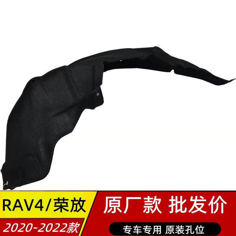 20 21 22新款RAV4荣放前后轮护板内衬板隔音棉轮胎上挡泥板原车款