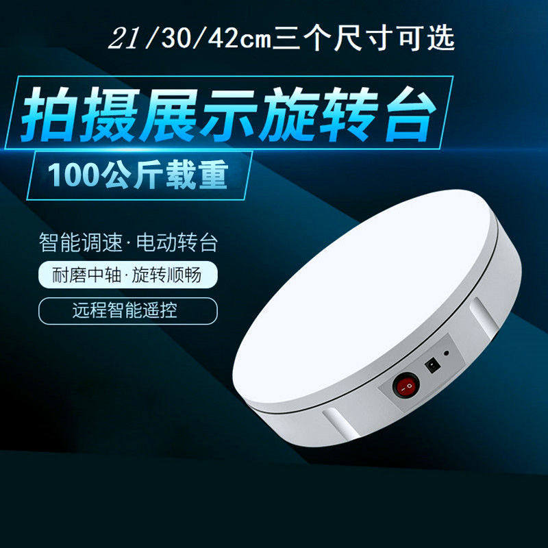 服装直播展示台模特 电动转盘底座自动 拍摄静物台遥控调速大承重
