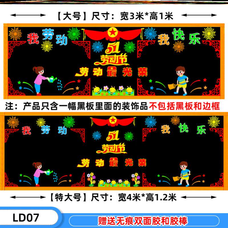 劳动主题黑板报敬业立体学校人民快乐小幼儿园节庆传统中小墙贴画