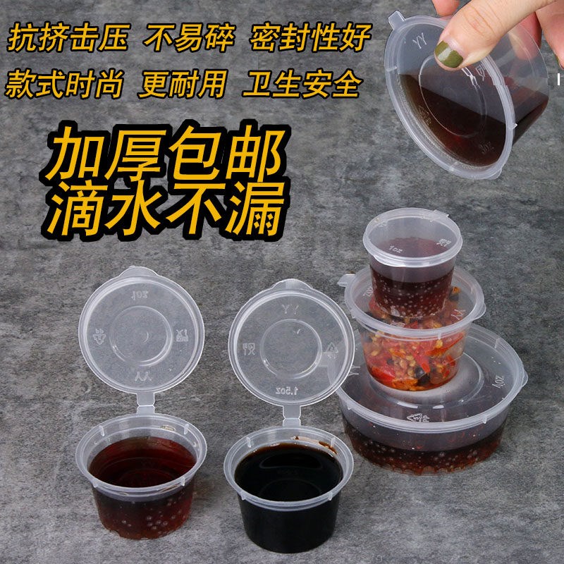一次性酱料盒圆形塑料外送汁杯调味杯试吃油醋汤碗连身打包小餐盒