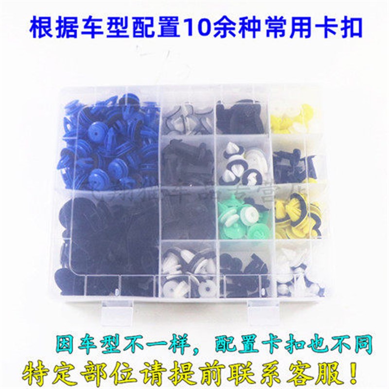 奇瑞艾瑞泽3瑞虎5/M7/A3全车门板上护板后备箱挡泥板混装卡子卡扣