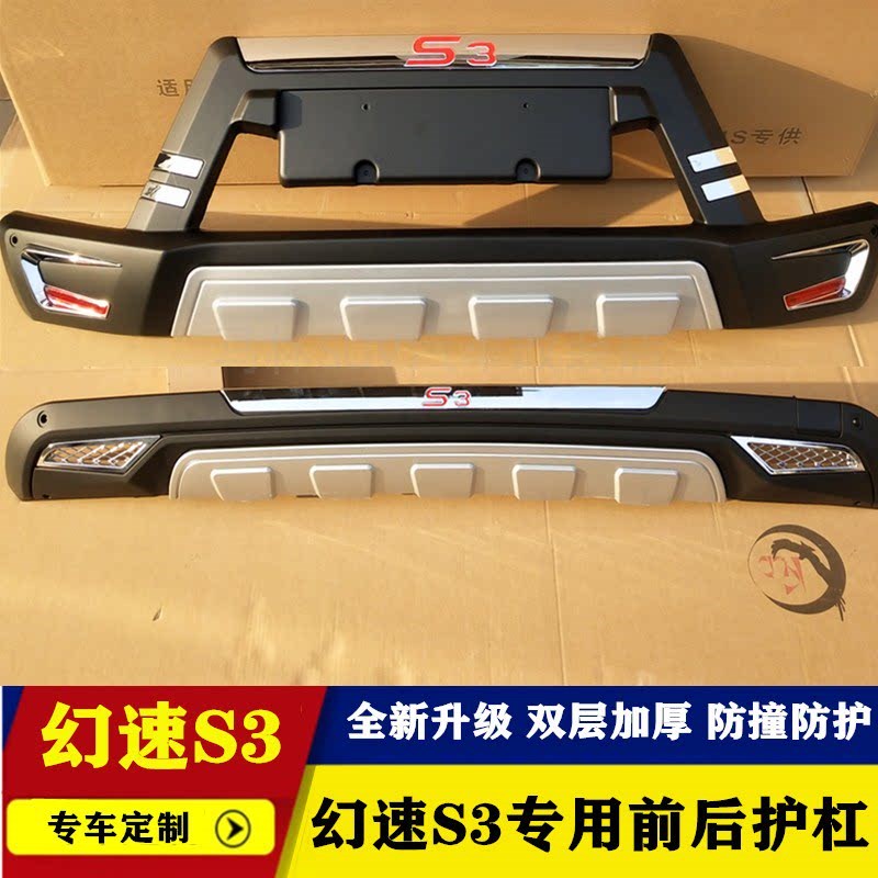 北汽银翔幻速S3前后保险杠幻速S3L保险杠幻术S3S3L前后护杠改装杠