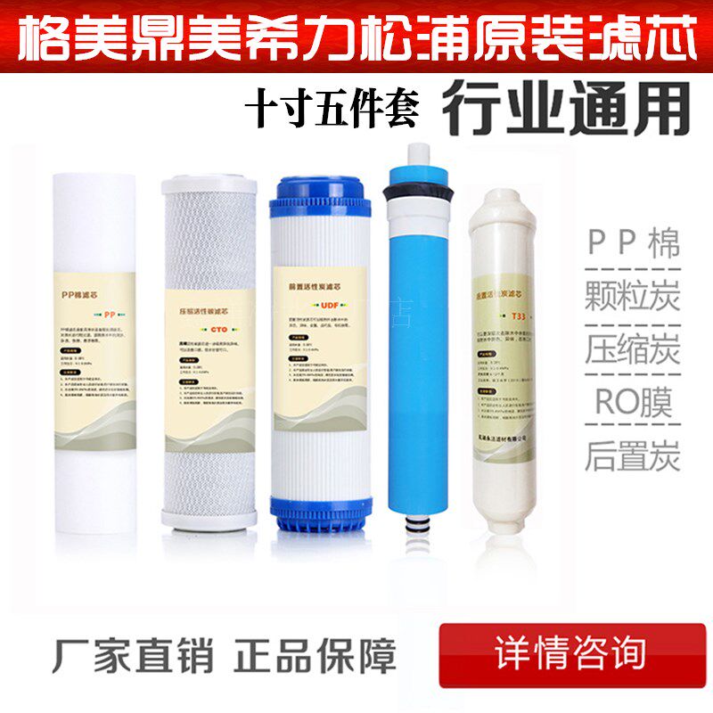 松浦格美希力鼎美净水器家用净水器滤芯净水机滤芯通用10寸套装