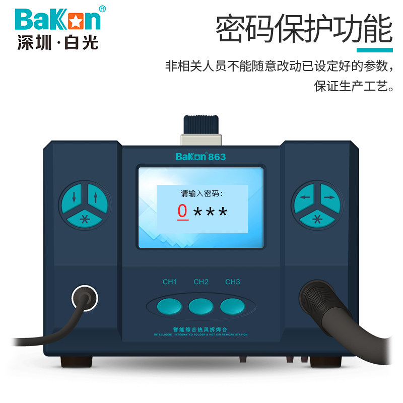 白光电烙铁BK861/BK862/BK863热风枪二合一维修焊接可调温电焊台