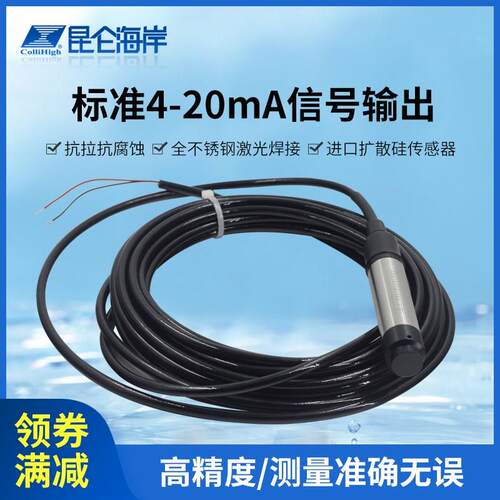 昆仑海岸  通用液位变送器4mA~20mA输出 5米10米 JYB-CO-SAG