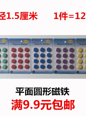 15mm小号平面迷你磁铁 1.5厘米黑色铁氧体吸铁石强磁磁扣办公用