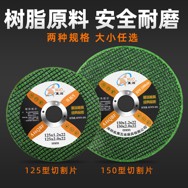 150星诺不锈钢角磨机切割片机金属砂轮片磨光片打磨片铝合金125型