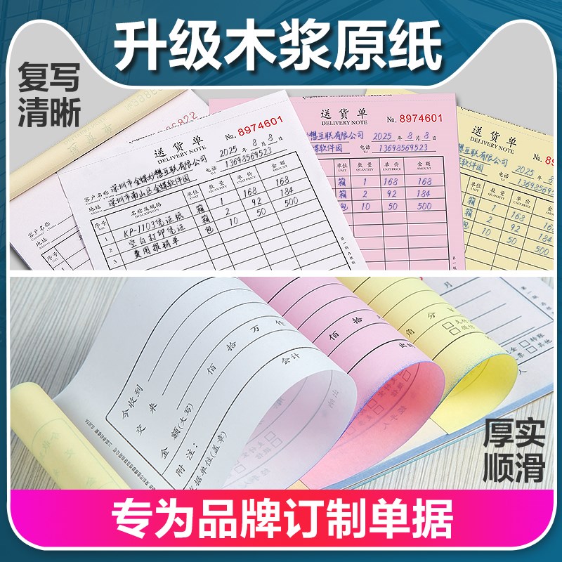 金蝶单据定制收款收据送货单二联三联四联定制销售销货清单发货单