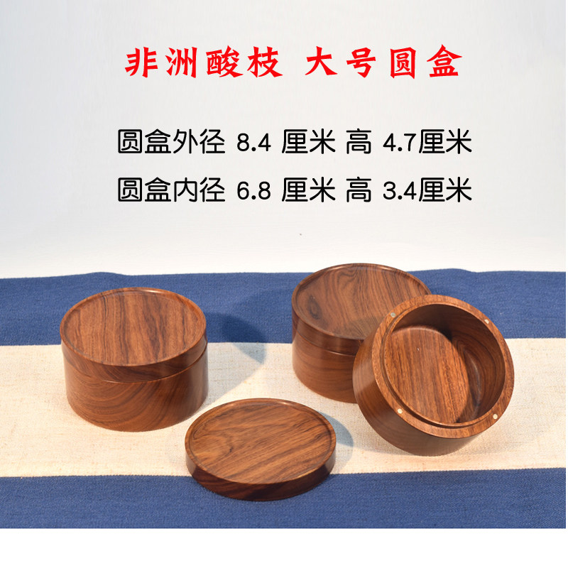 圆形木盒首饰盒围棋盒印泥盒耳机盒办公桌面收纳盘香盒便携茶盒