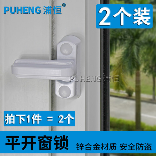 浦恒塑钢平开门窗T型锁推拉窗户小执手锁搭扣内外开窗防盗锁配件