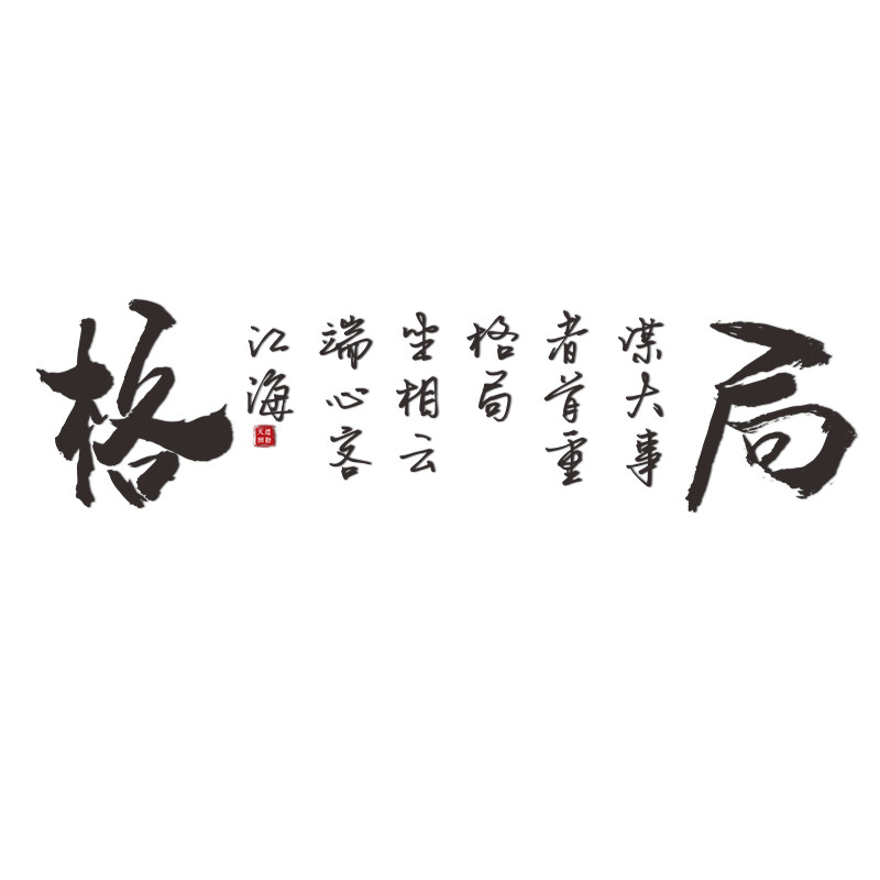 励志格局墙贴办公室企业文化背景墙面装饰励志画定制3d立体高级感