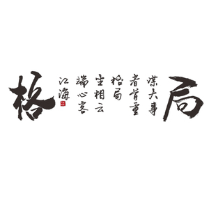 励志格局墙贴办公室企业文化背景墙面装饰励志画定制3d立体高级感
