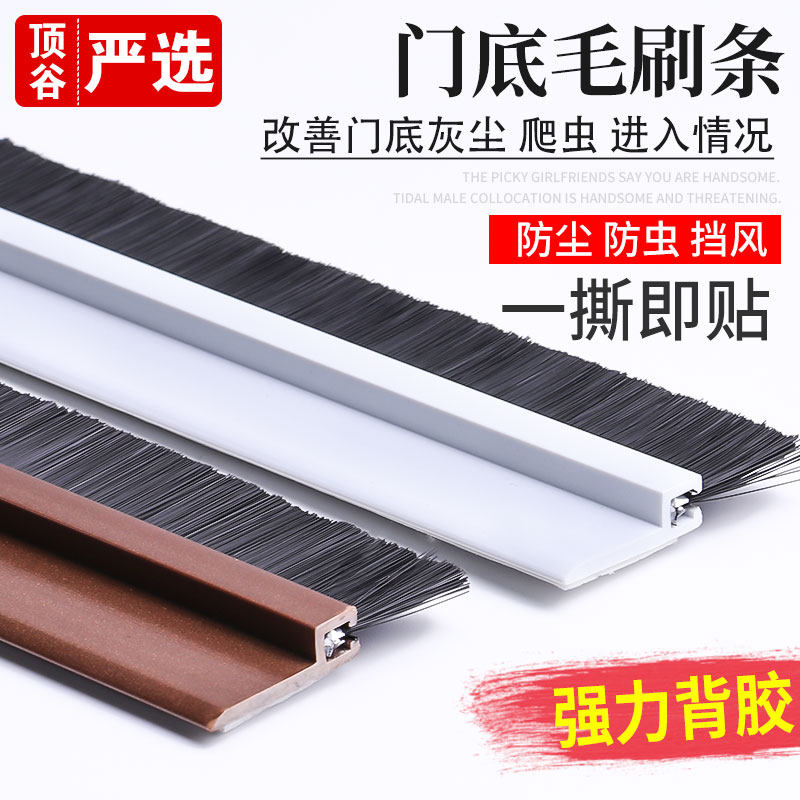 顶谷自粘型门底密封条隔音条房门木门缝防尘防风毛刷条防水贴条