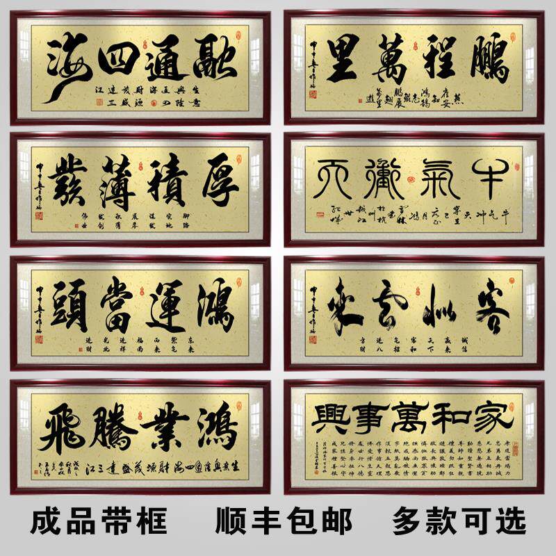 天赐鸿福字画办公室挂画客厅招财励志书法开业牌匾带框壁画装饰画