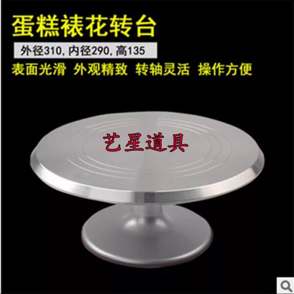 不锈钢转台裱花台铝合金转台蛋糕转盘耐用转轮烘焙裱花架12寸包邮