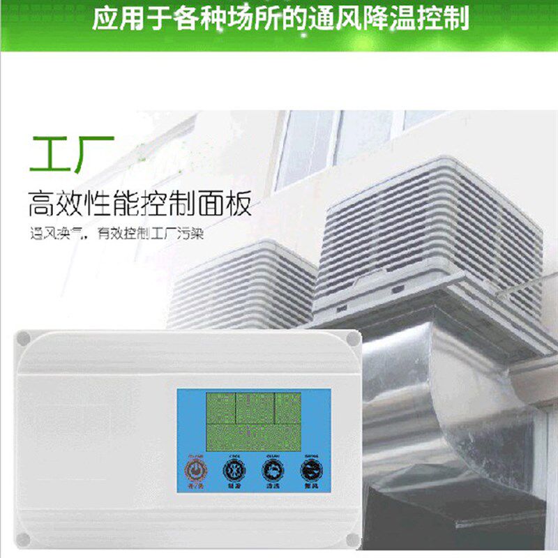 环保空调电路板控制器 工业水冷风机开关保护器 液晶显示维修配件