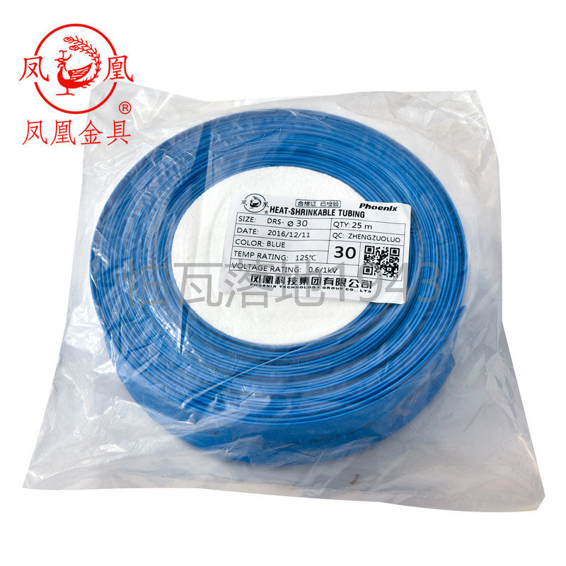 凤凰 热收缩绝缘套管 热缩管35MM 绝缘套管 彩色黑白 透明 25米
