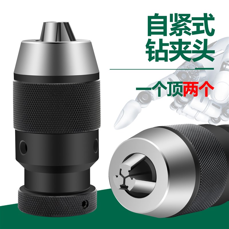 双骏高精度自紧式钻夹头铣床钻床摇臂1-13B16 5-20手电钻自锁螺纹