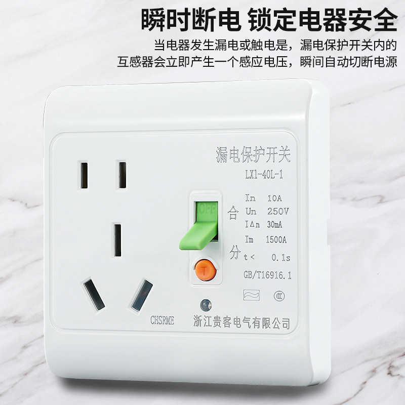 空调漏电保护器3孔 10A漏电保护开关家用热水器86暗装插座5孔 16A