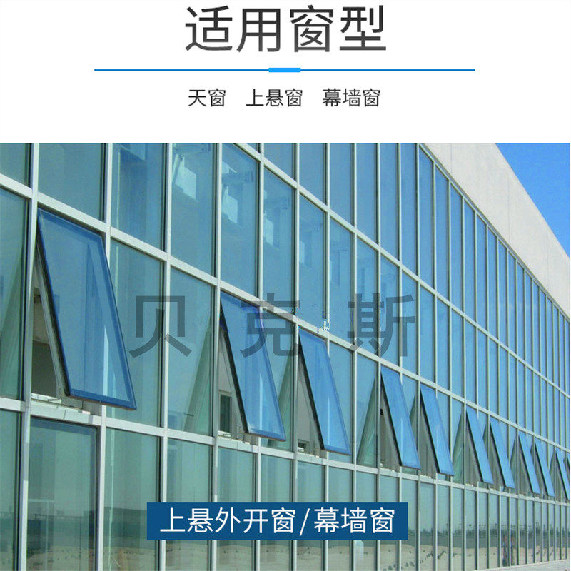 贝克斯电动幕墙窗开窗器链条自动天窗开窗机220V插电遥控开关窗户