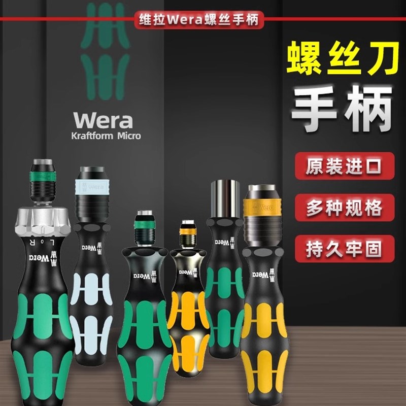德国维拉wera螺丝刀手柄棘轮螺丝起子批头插换式816RA进口维修工