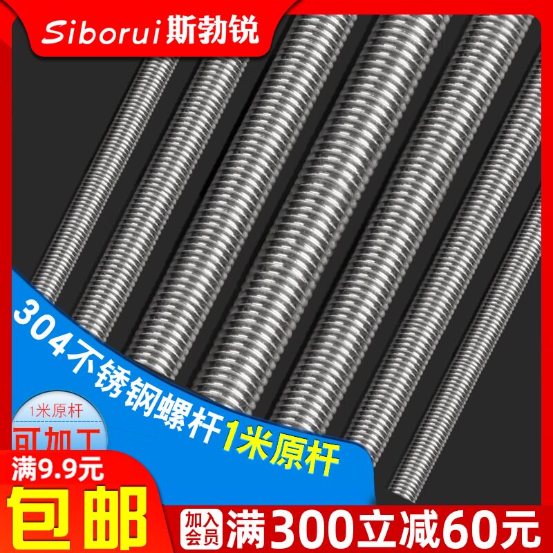 316/304不锈钢牙条丝杆螺杆M2M2.5M4M5M6M8M10-M16M18M20M27M30