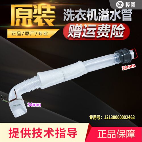 MB75-5026G-1036G适用于美的小天鹅洗衣机全新配件溢水管排水管