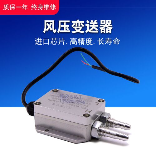 高低压差压变送器风压变送器差压变送器4-20MMA微压0-5V 10V包邮