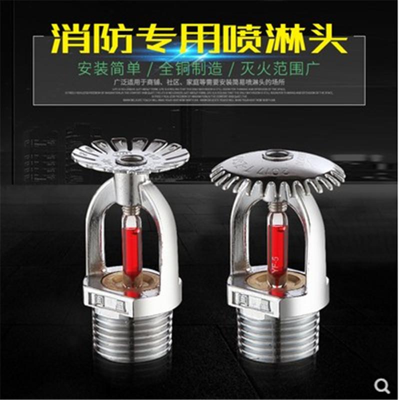 固正/友安/华泰消防洒水喷淋头68度喷头直立式下垂型喷头上下喷头