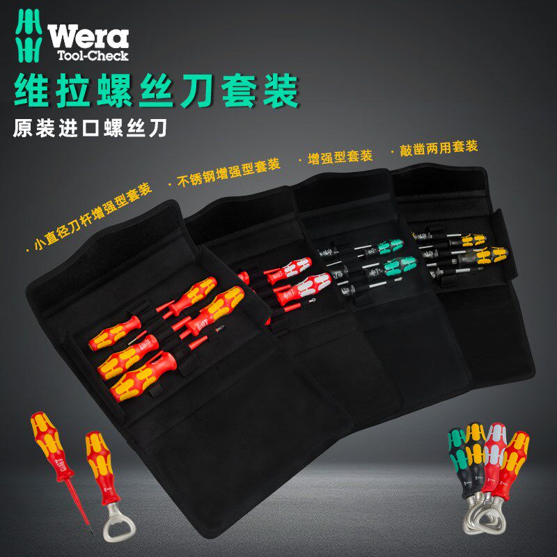 德国维拉进口螺丝刀套装十字一字开瓶器敲击起子不锈钢螺丝批工具