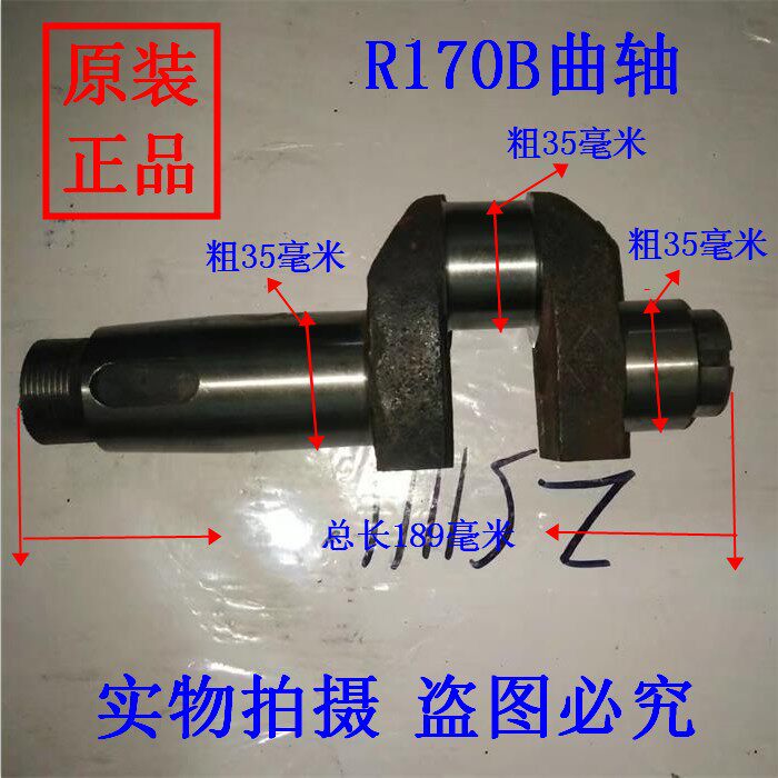 单缸柴油机 微耕机配件 常柴/常发 R170B 曲轴
