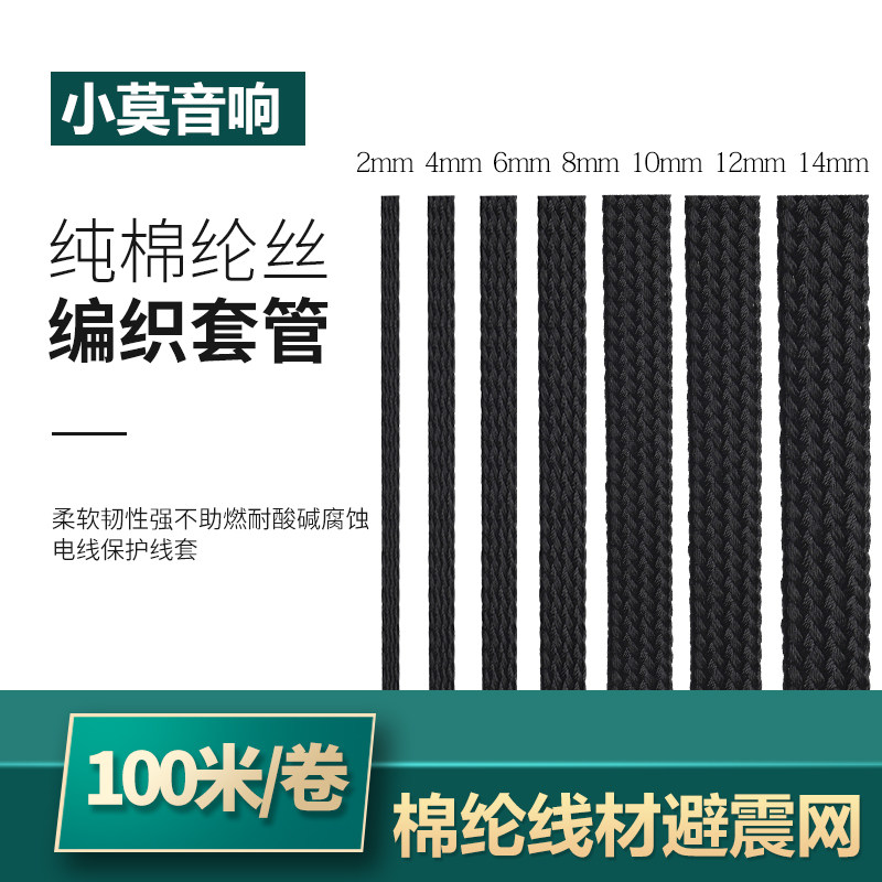 发烧音响电源线 信号线 屏蔽网 避震网锦纶丝编织网套管2-14mm