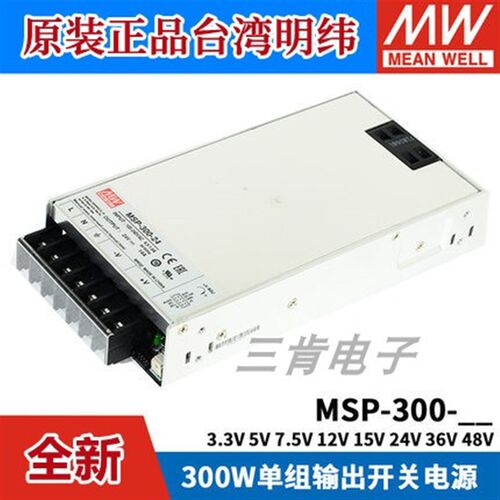 明纬MSP-300医疗300W开关电源3.3/5/7.5/12/15/24/36/48V低漏电流