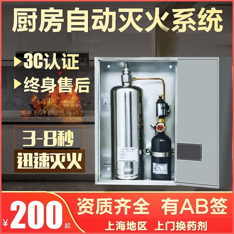 厨房设备灭火装置厨房自动灭火系统自动灭火设备商用餐饮厨房灶台