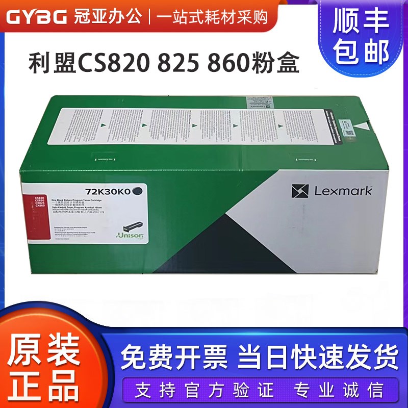 原装利盟CS820 CX820 825 860粉盒 72K30K0黑色 72K3XM0红色高容