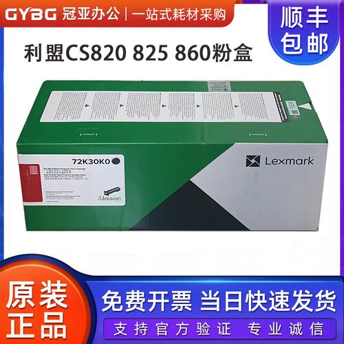 原装利盟CS820 CX820 825 860粉盒 72K30K0黑色 72K3XM0红色高容