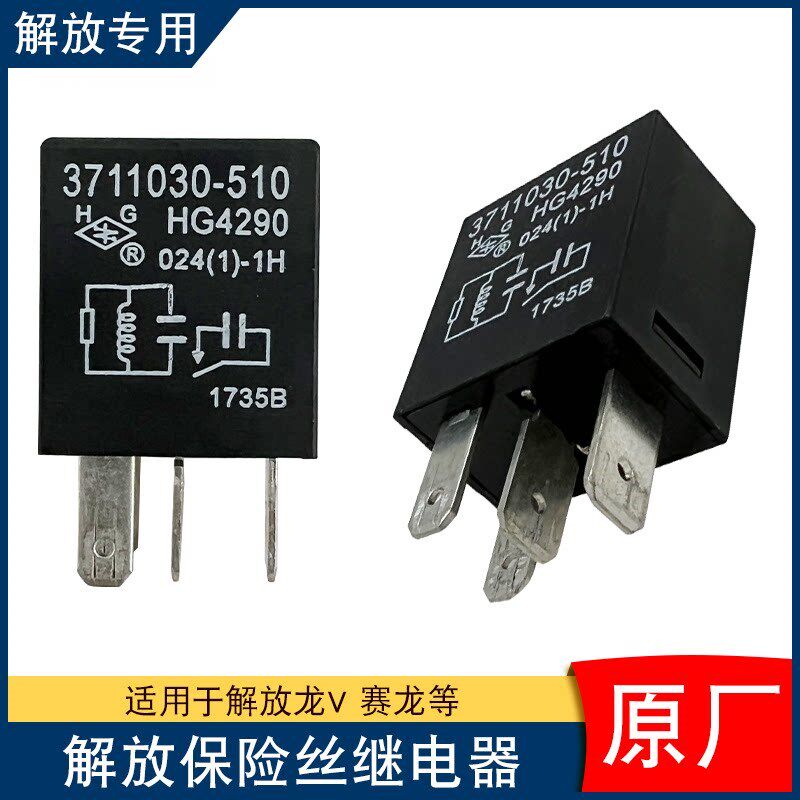 适用解放虎v虎vh赛龙10版电源盒保险丝继电器龙v龙vh原厂配件510